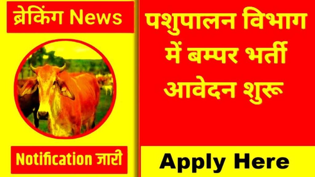 Pashu Vibhag New Jobs Apply