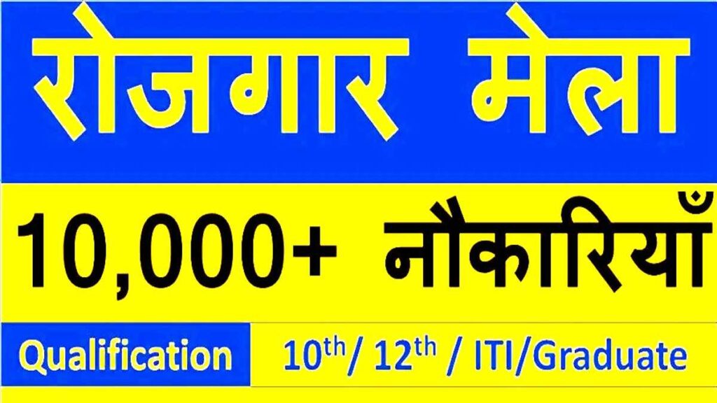 10th 12th ITI Pass Job